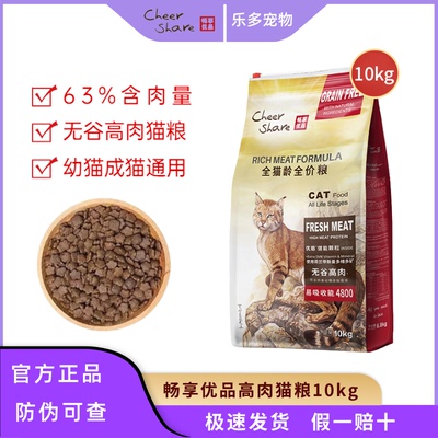 畅享优品无谷高肉低敏全阶段猫粮