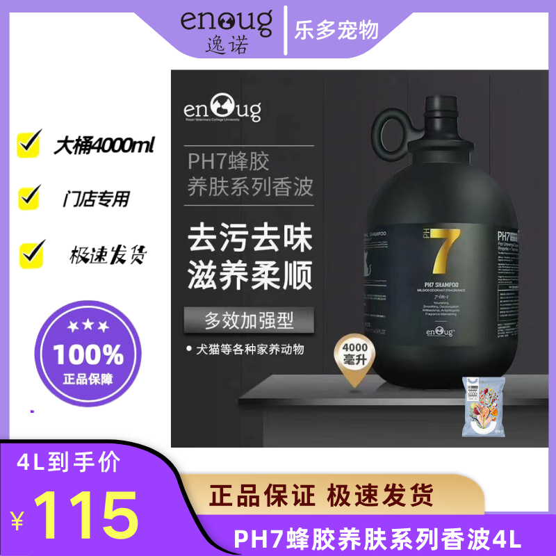 逸诺PH7狗狗沐浴露浓缩蜂胶养肤除菌杀螨除臭宠物香波浴液4L大桶