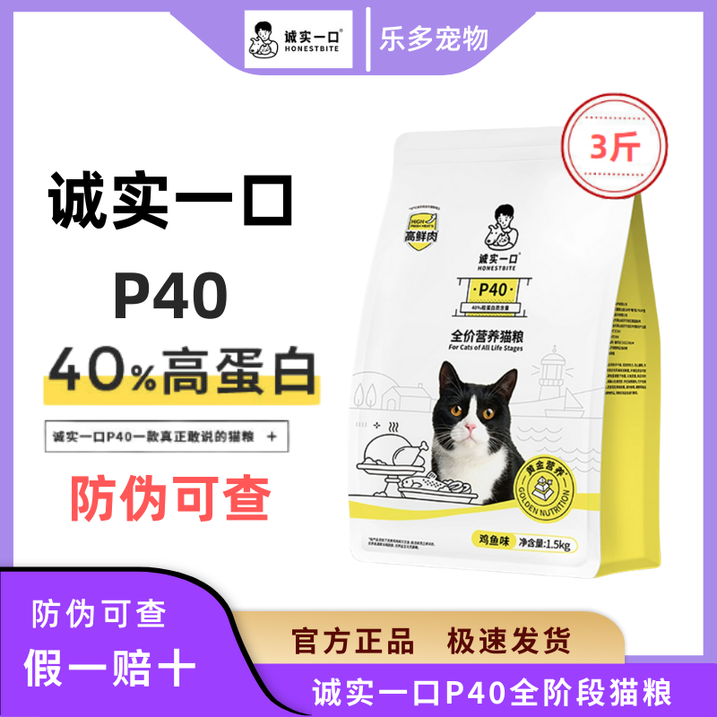 诚实一口p40全阶段猫粮