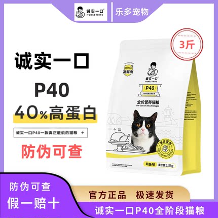 诚实一口P40鲜肉猫粮高蛋白全期幼猫成猫全价3斤装