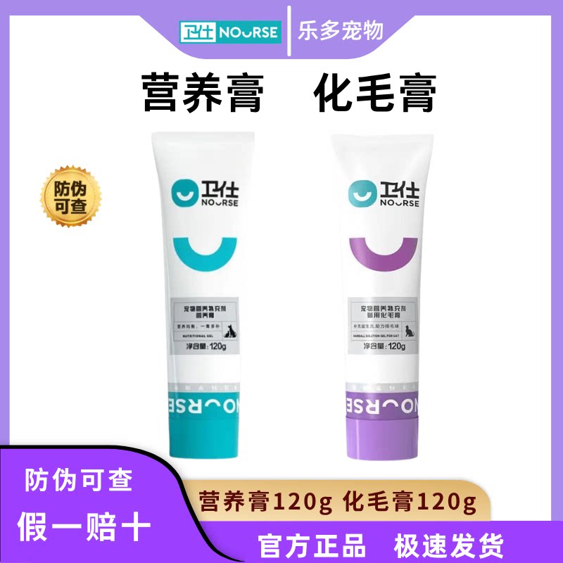 卫仕猫草维生素化毛膏