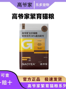 高爷家猫粮繁育专供45%高蛋白38%粗蛋白高含肉量增肥美毛成幼猫粮