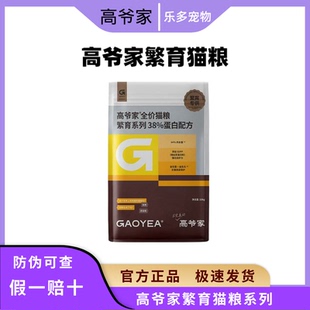 高爷家猫粮繁育专供45%高蛋白38%粗蛋白高含肉量增肥美毛成幼猫粮