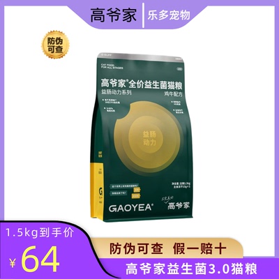 高爷家益生菌2.0全价猫粮