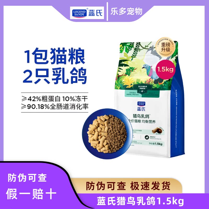 蓝氏猎鸟乳鸽全阶段猫粮