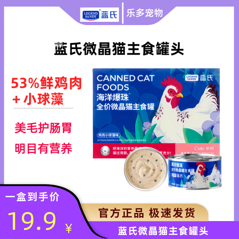 蓝氏猫粮300g/盒海洋爆珠鸡肉小球藻全价微晶猫主食补水湿粮罐头,宠物/宠物食品及用品,猫全价湿粮/主食罐,淘宝优惠券,粉丝福利购,淘宝优惠卷