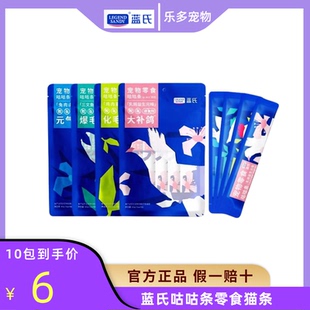 蓝氏猫条主食罐头餐包蒸鲜包湿粮营养补水增肥发腮乳鸽味猫咪
