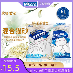 nikoro妮可露混合豆腐膨润土猫砂