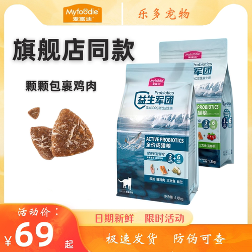 麦富迪益生军团发腮调理肠胃猫粮