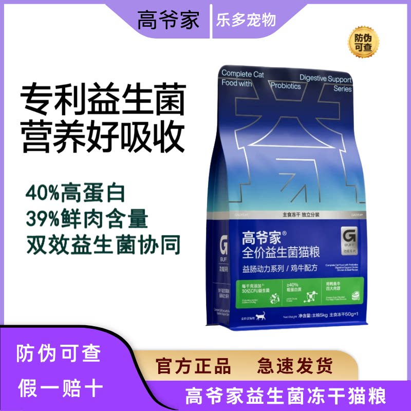 高爷家益生菌3.0猫粮2.0升级版