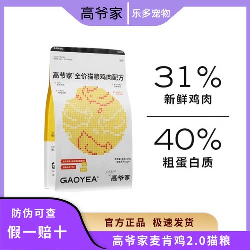 高爷家麦肯鸡2.0配方升级猫粮