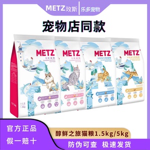 metz玫斯醇鲜之旅冻干生骨肉猫粮