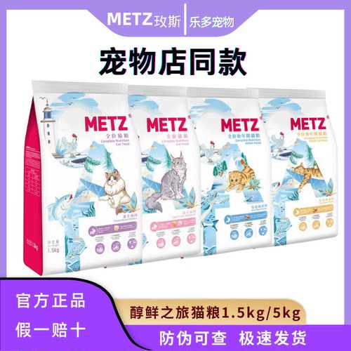 metz玫斯醇鲜之旅冻干生骨肉猫粮