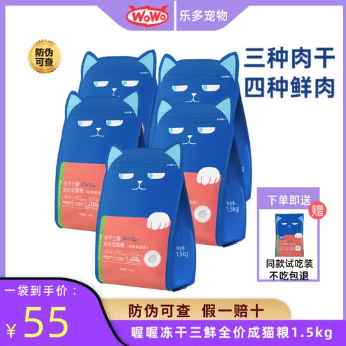 wowo喔喔冻干猫粮成猫美毛无谷