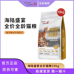 畅享优品海陆盛宴猫粮全龄期20斤装海洋鱼+牛肉配方无谷高肉10kg
