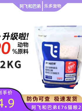 阿飞和巴弟猫粮E76益生菌冻干主粮全价成猫幼猫通用