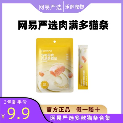 网易海陆空盛宴羊奶水溶猫条