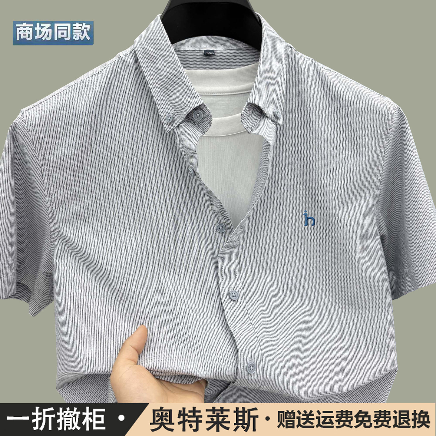 奥特莱斯撤柜 正品短袖衬衫男士夏季休闲透气纯棉条纹免烫衬衣