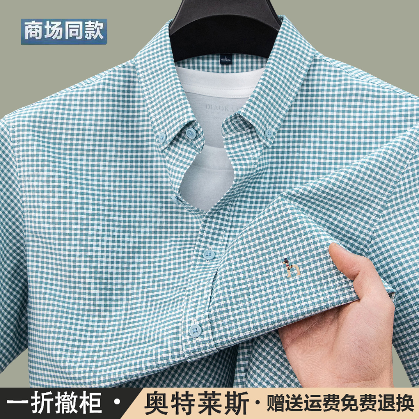 奥特莱斯撤柜 正品短袖衬衫男夏季青年休闲潮流纯棉格子免烫衬衣