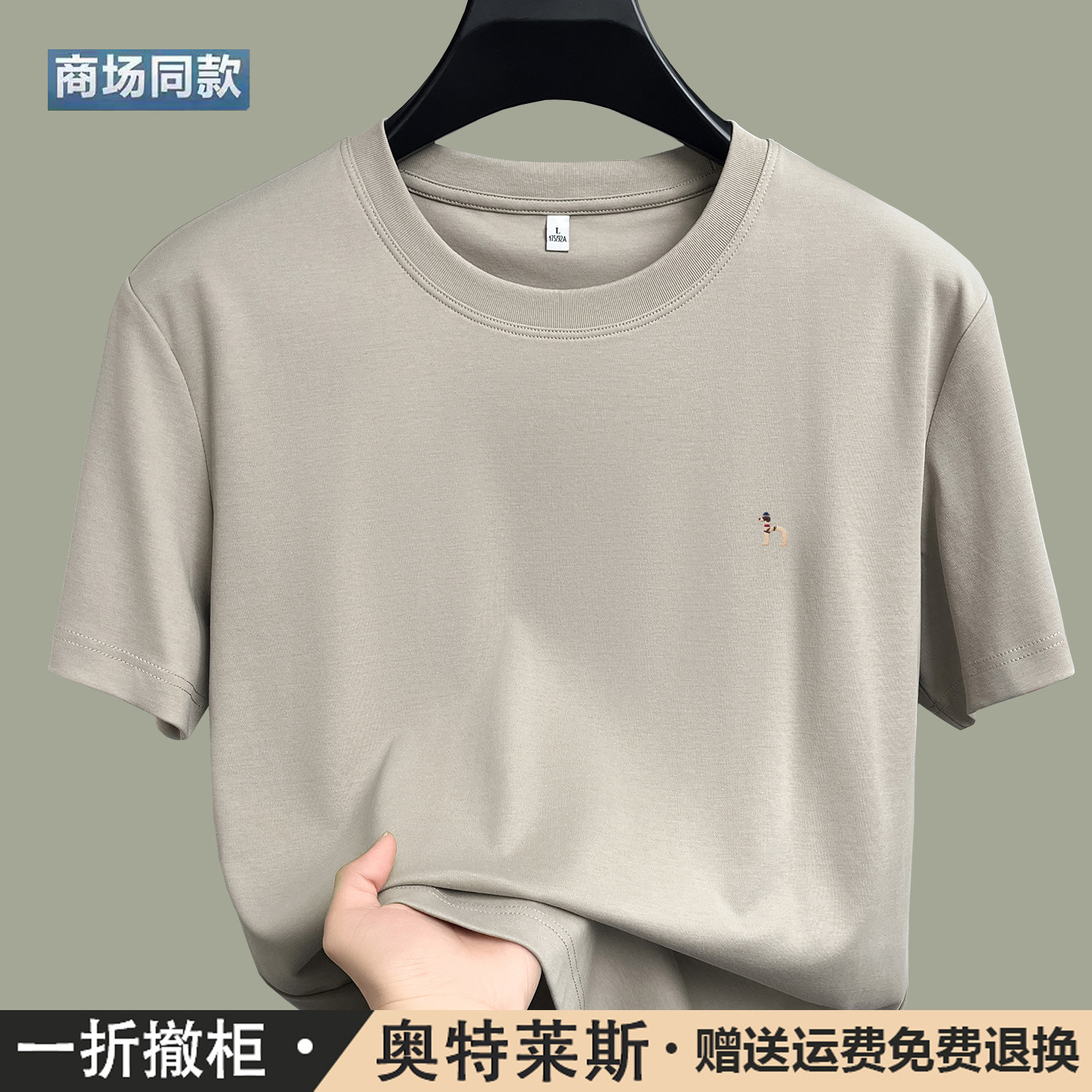 奥特莱斯撤柜 正品圆领短袖t恤男士夏季薄款简约透气休闲纯棉半袖