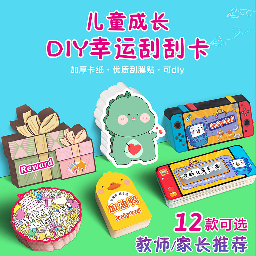 刮刮卡教师家长奖励创意亲子学生儿童刮刮乐幸运手写涂层diy爱心