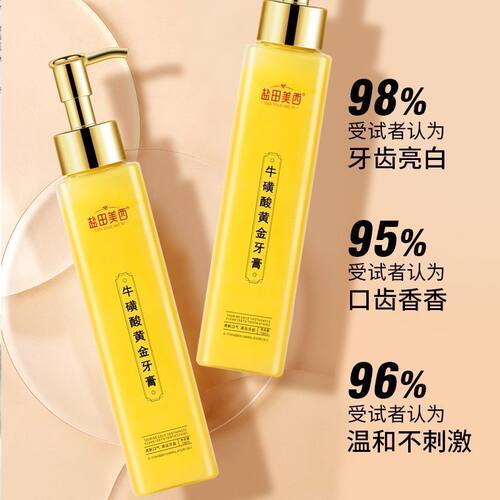 【买一送二】张白鸽推荐牛磺酸黄金牙膏牛黄硫磺亮白祛口臭口腔