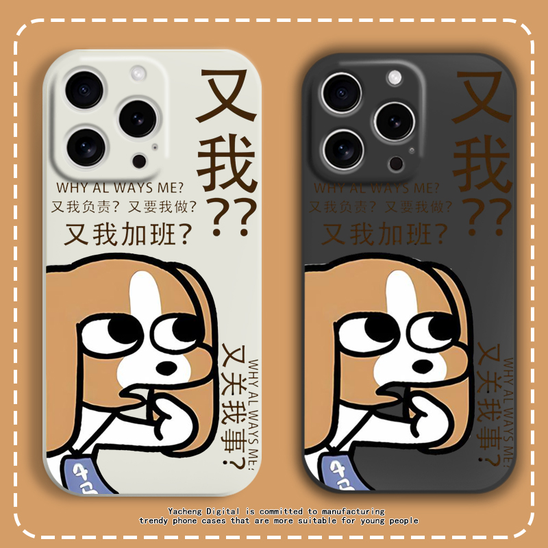 比格多栋手机壳趣味文字卡通搞怪