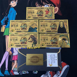 日本动漫千与千寻 日元纪念币 金箔钞 创意金箔钞礼品收藏