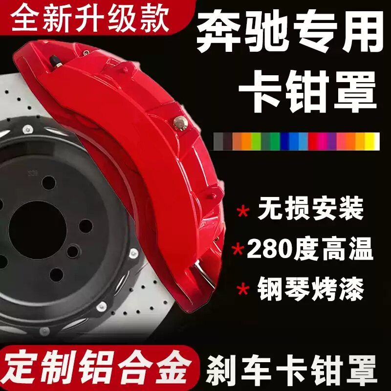 刹车卡钳罩奔驰宝马奥迪图片