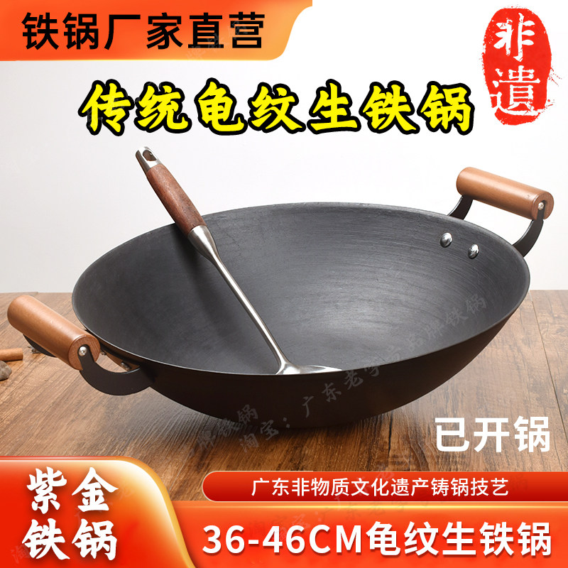 紫金生铁锅老式龟纹铸铁炒锅无涂层家用炒菜锅农村柴火灶轻薄铁锅