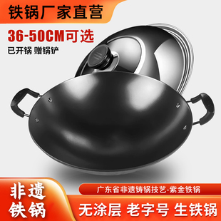 广东紫金铁锅双耳炒菜锅家用老式 圆底佛山铸铁生铁燃气炒锅已开锅