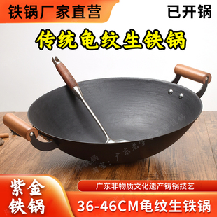 紫金生铁锅老式龟纹铸铁炒锅无涂层家用炒菜锅农村柴火灶轻薄铁锅