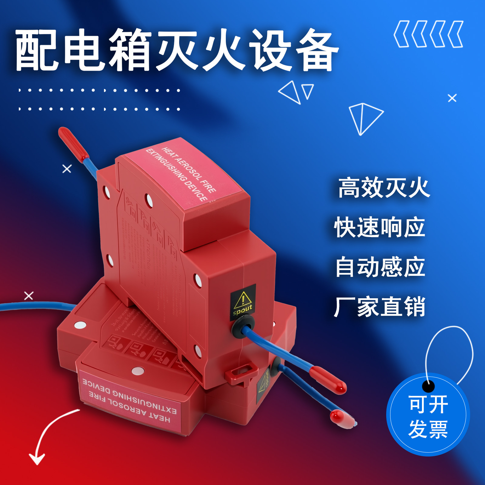 配电柜电表箱无线导轨卡扣家用气溶胶自动灭火车用气体灭火器