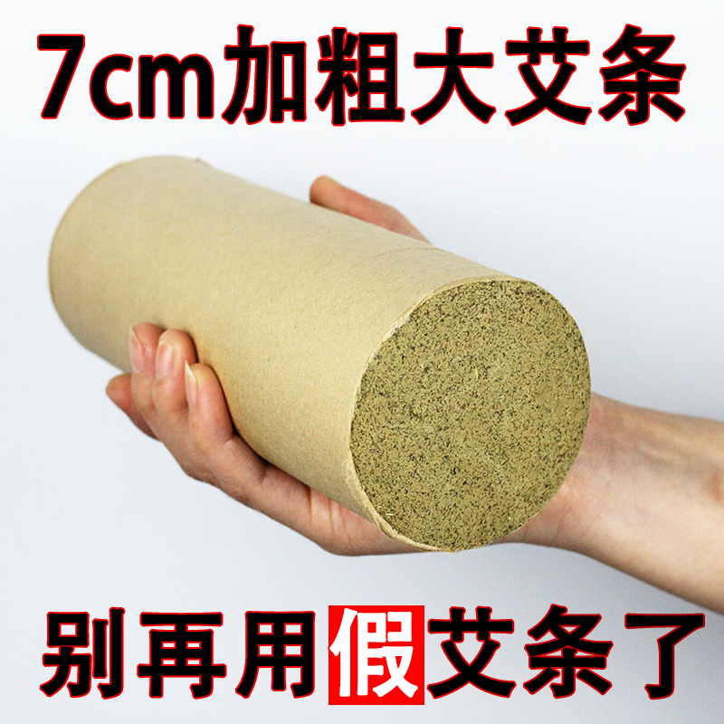 7cm加粗艾条特大号家用纯艾绒雷火灸艾柱艾条包邮家用大炮灸艾棒