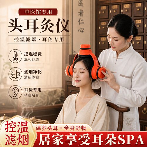【耳闷嗡嗡轻松灸】升级头耳疗仪