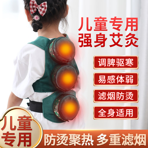 调理脾胃儿童强身艾灸盒【特价】