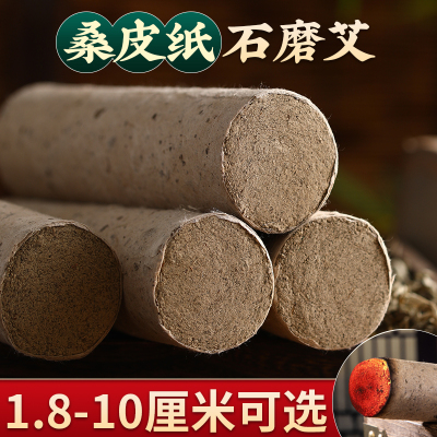 桑皮纸艾条1.8-10cm石磨雷火灸
