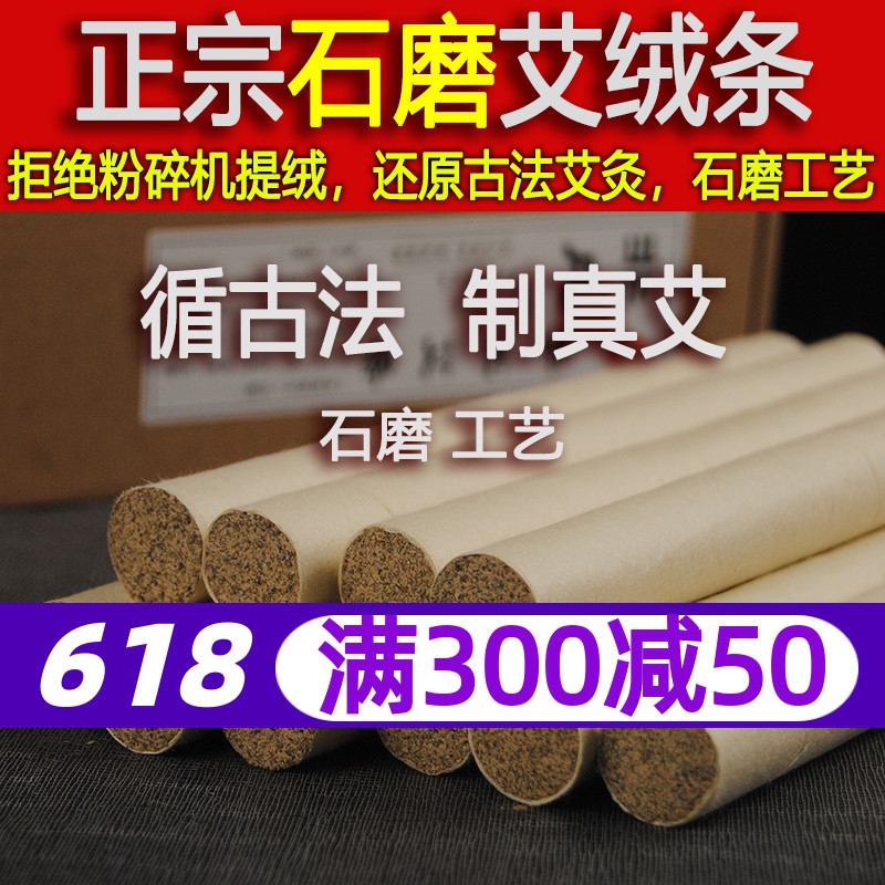 古法石磨手工艾条艾柱非随身灸无烟艾条同仁堂正品家用纯桑皮纸条 个人护理/保健/按摩器材 按摩温熏调理器配件 原图主图