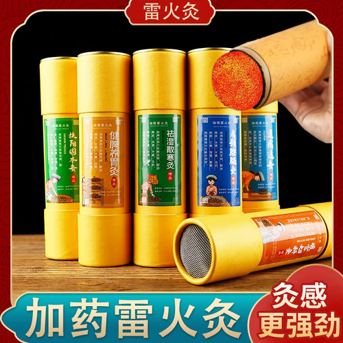 加药特大家用雷火灸【多种选择】