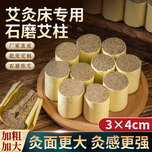 艾灸床专用艾柱3×4厘米陈年石磨艾柱熏蒸床艾灸馆艾草艾绒柱家用