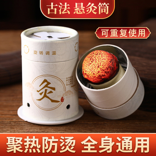 艾灸盒随身灸家用悬灸筒小灸罐全身通用温灸工具熏蒸仪艾条柱器具