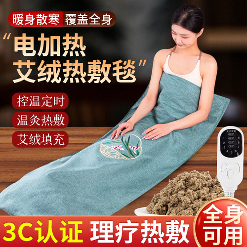 电加热艾灸垫控温艾绒床垫艾草褥子电热毯保暖毯子热敷全身艾灸毯