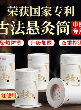 内壁加厚【国家专利正品】艾灸筒