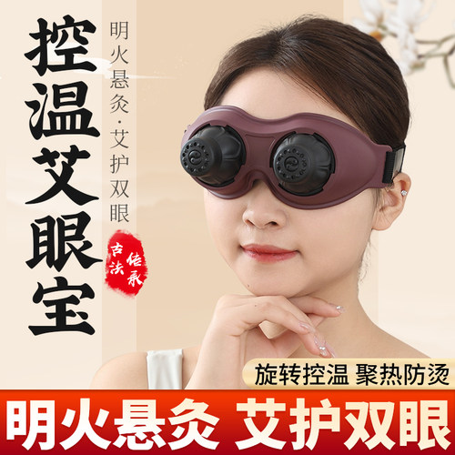眼部艾灸仪专用艾灸盒家用护眼熏蒸热敷眼灸仪眼贴艾眼宝艾灸神器