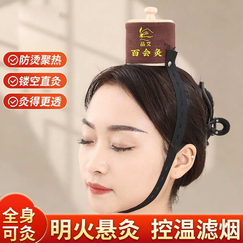 焦虑头痛【温灸百会】专用艾灸盒