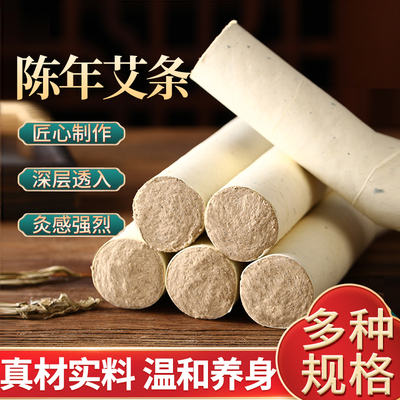 多规格雷火灸艾条纯艾绒卷制