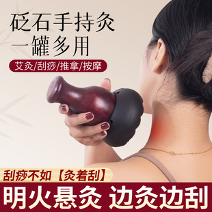 艾灸器具 手持砭石艾灸罐家用刮痧按摩推拿一体杯火龙罐养生馆同款