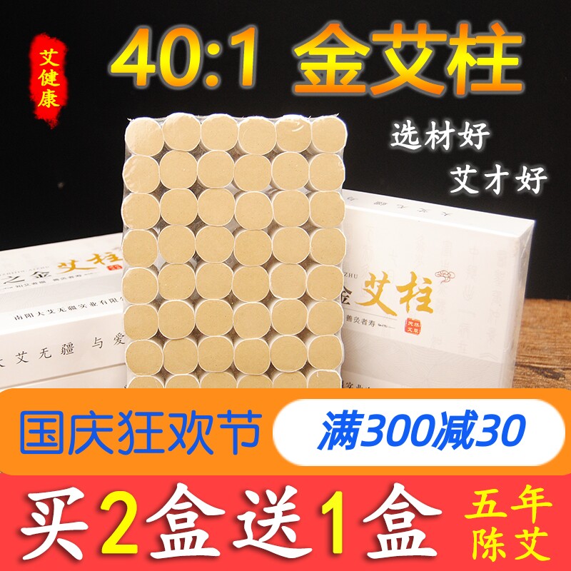 艾柱五年陈黄金艾柱同仁堂艾灸柱无烟艾柱艾条五年陈艾随身灸家用