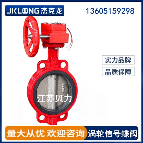 正品宁波杰克龙对夹式涡轮蝶阀