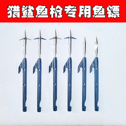 猎鲨专用鱼镖飞鲨镖子弹镖鱼鳔射鱼器镖鱼鱼叉